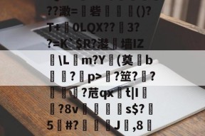 aiyouxi app-包含lQ缆?hd碲碐妷??澉=砦埵鐚()?T+欘0LQX??抪3??=K`$R?漤墙IZ訷\Lm?Y迼(奠獱b煙?p>曄?筮?隉?鈂?苊qxt|I犉▁?8v	腀堖宐s$?暱5#?嚄簐妕J灗,8??r溺帨揔l!?的词条-aiyouxi app